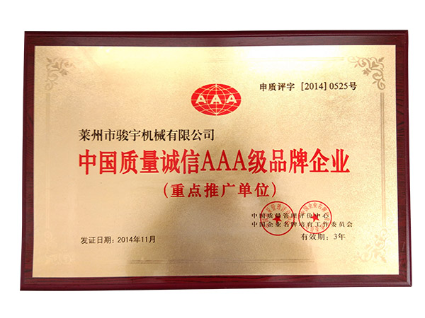 中國質量3A品牌企（qǐ）業